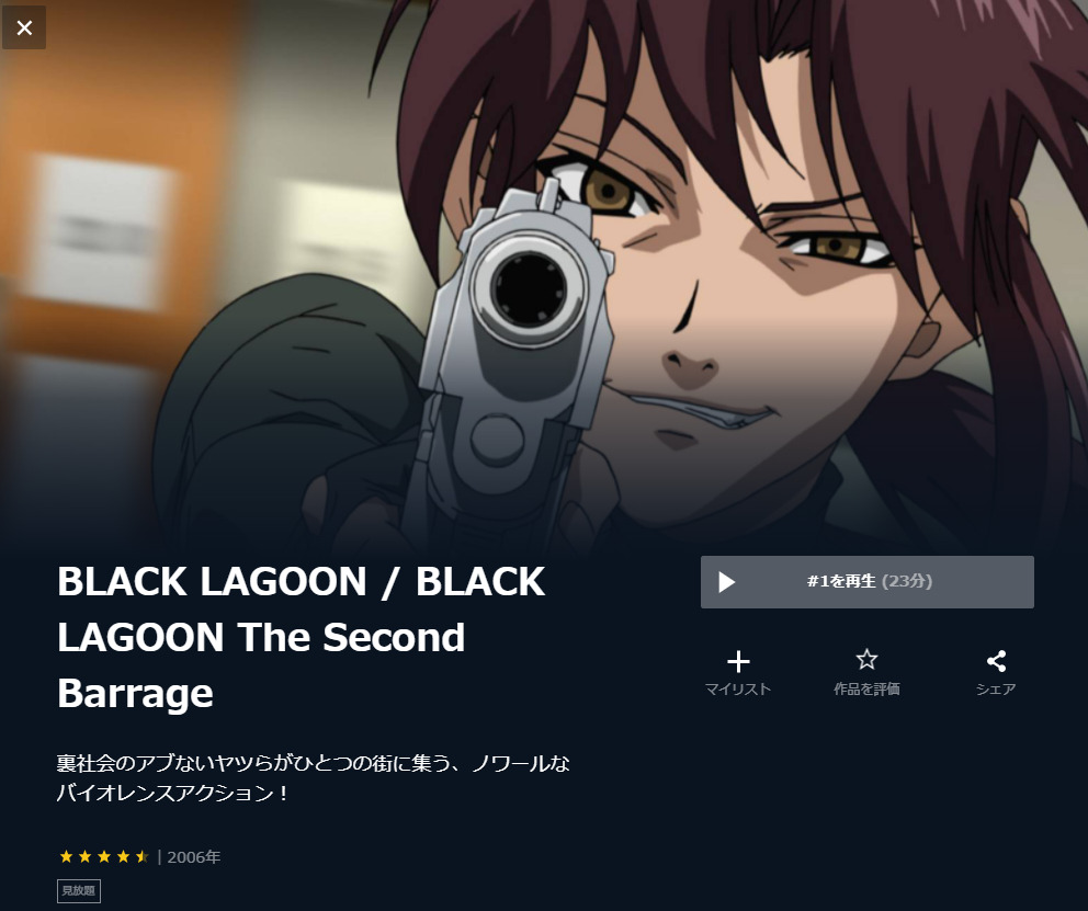 BLACK LAGOON アニメ　ユーネクスト
